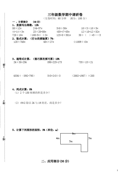 沪教版三年级下数学期中试卷及答案-超值