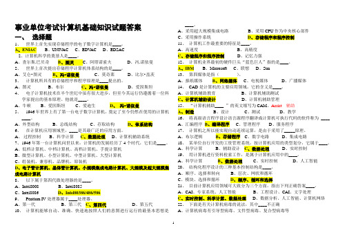 事业单位考试计算机基础知识试题答案