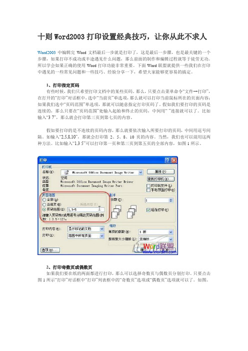 Word打印设置技巧和用法