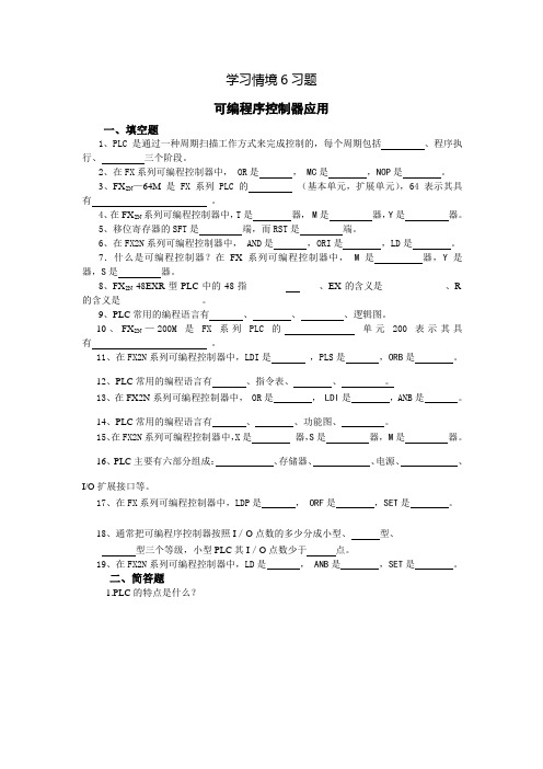 可编程序控制器应用习题与答案