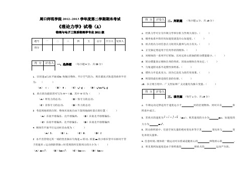 11级物理学专业《理论力学》试卷A