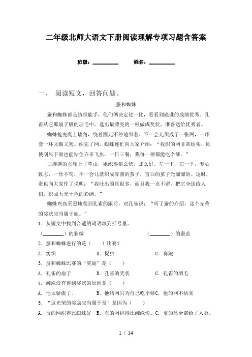 二年级北师大语文下册阅读理解专项习题含答案