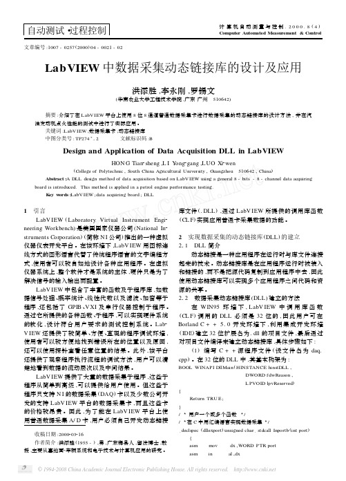 LabVIEW中数据采集动态链接库的设计及应用