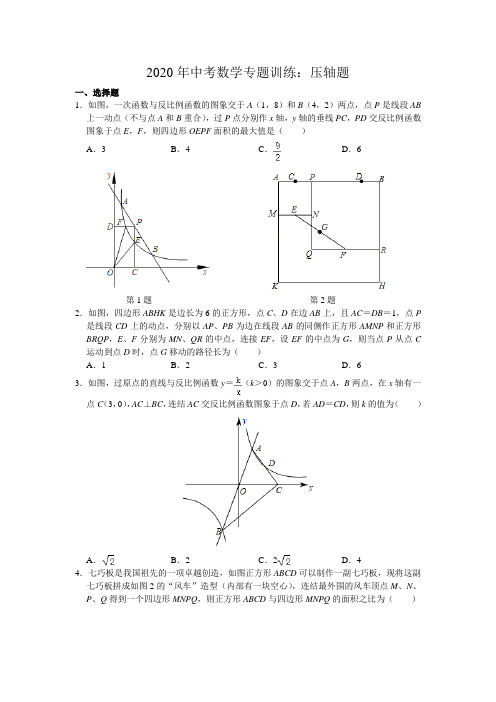 2020年中考数学专题训练：压轴题