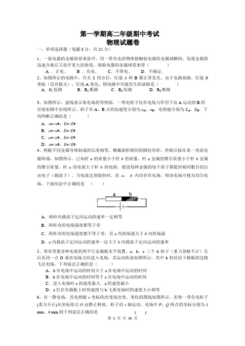 杭州二中高二上学期期中考试物理卷(2014.11)