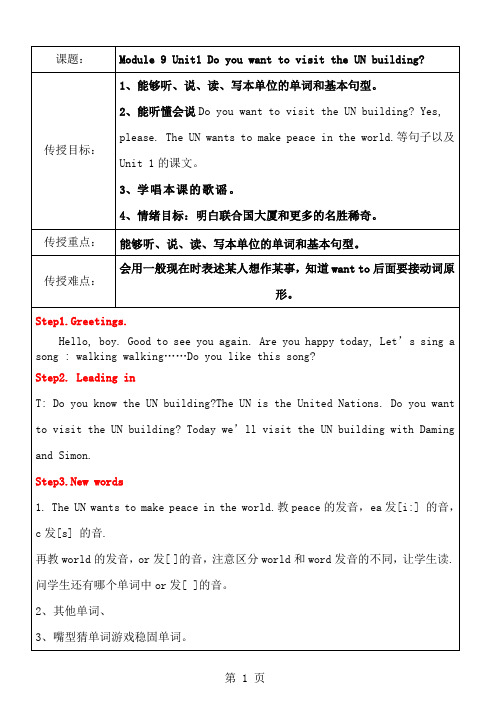 六年级上册英语教案Module9Unit1DoyouwanttovisittheUNbuilding