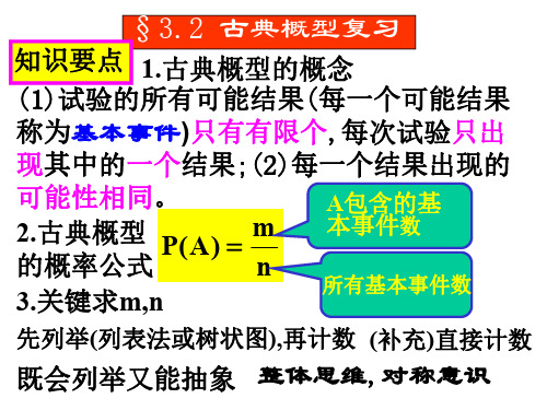 古典概型(6)[下学期]--北师大版
