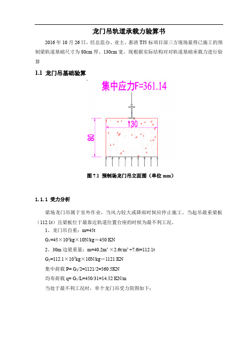 预制梁轨道承载力验算