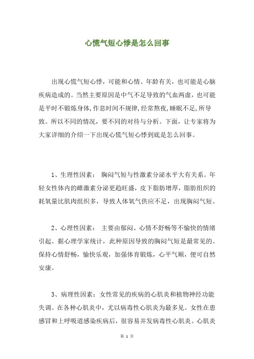 心慌气短心悸是怎么回事