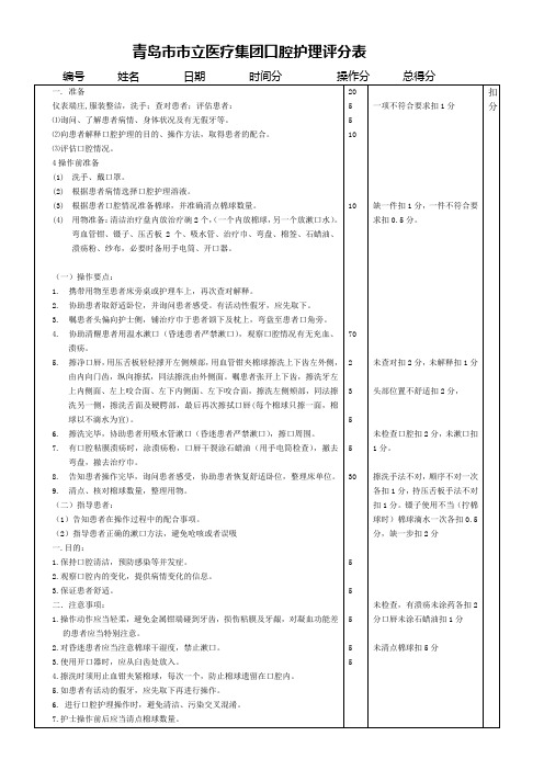 08-4口腔护理