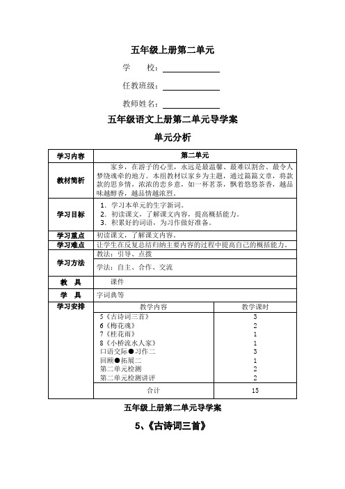 五年级语文上册第二单元导学案