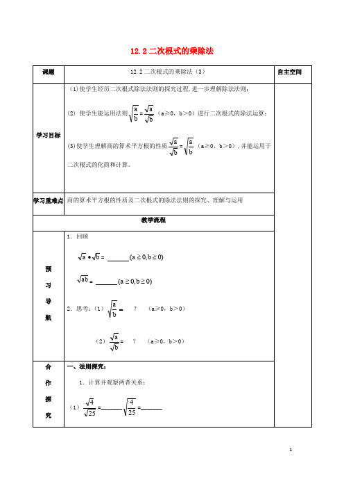 【苏科版】八年级数学下册12二次根式12.2二次根式的乘除3导学案