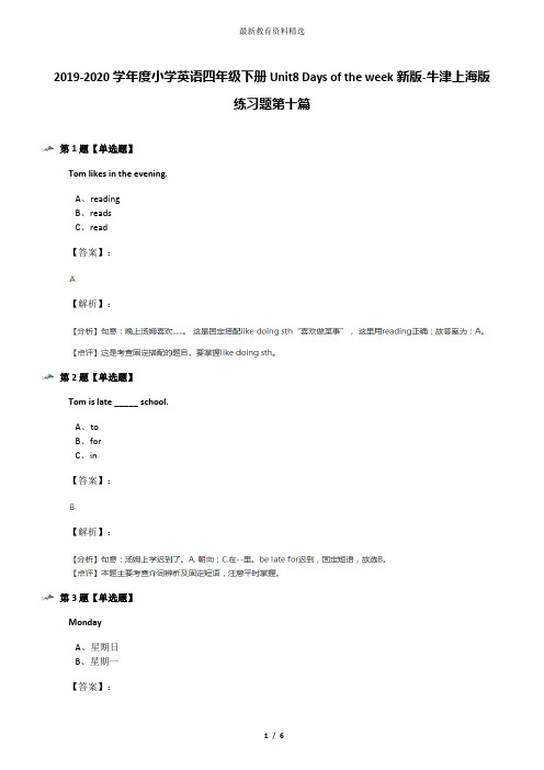 2019-2020学年度小学英语四年级下册Unit8 Days of the week新版-牛津上海版练习题第十篇