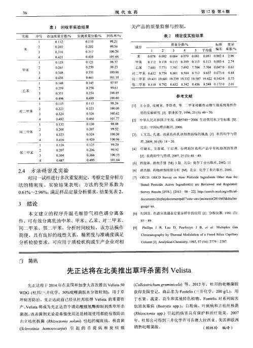 先正达将在北美推出草坪杀菌剂Velista