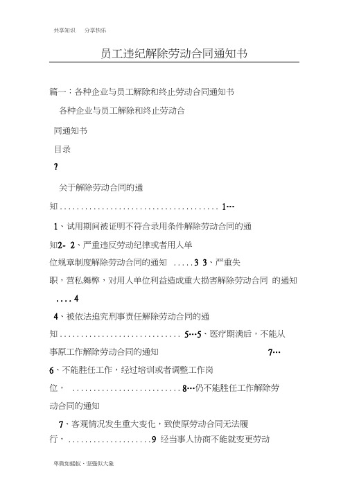 员工违纪解除劳动合同通知书