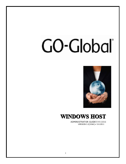 GO-Global for Windows Admin Guide(操作指南)