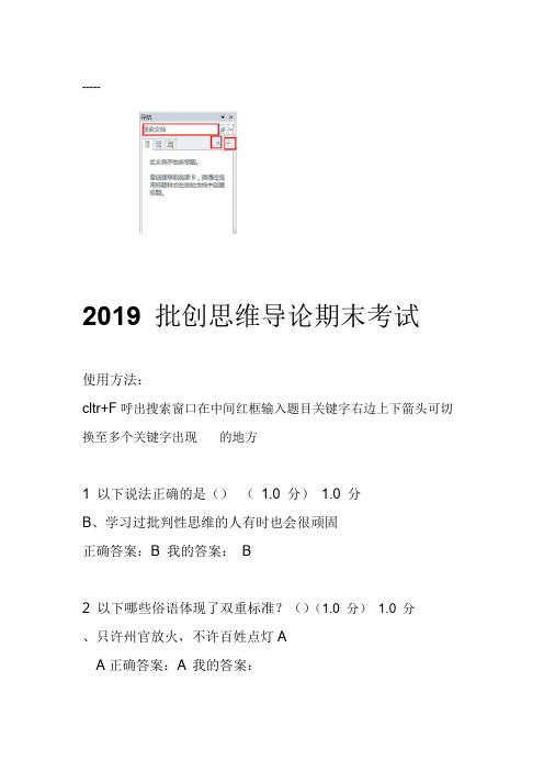 2019年批创思维导论期末考试满分答案