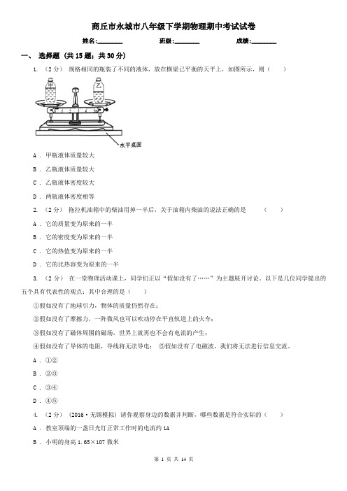 商丘市永城市八年级下学期物理期中考试试卷