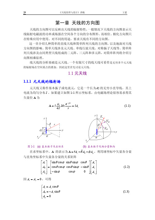 2.天线的方向图(1)