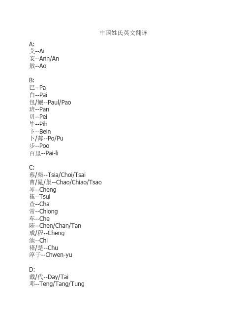 中国姓氏英文翻译