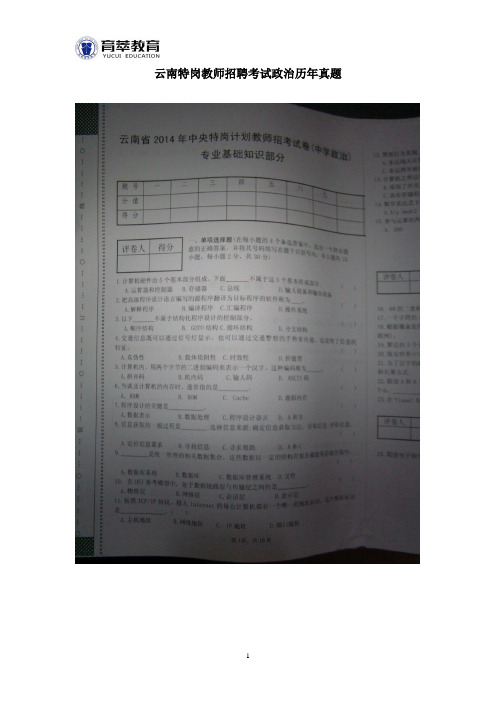 云南特岗教师招聘考试政治历年真题