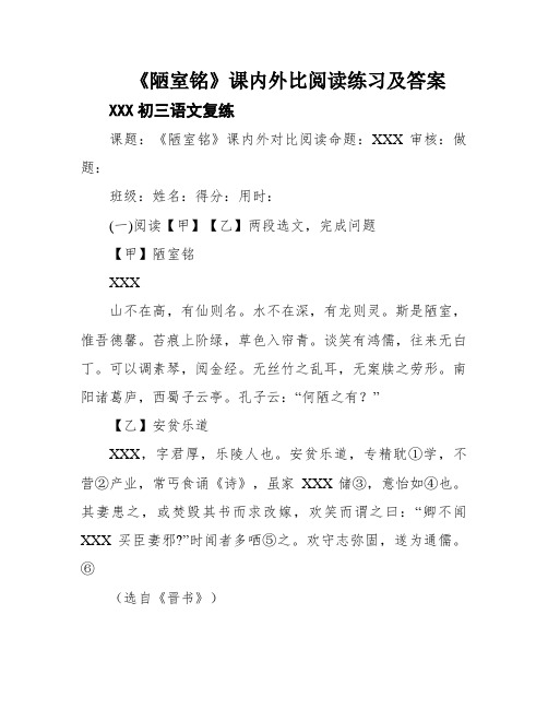 《陋室铭》课内外比阅读练习及答案