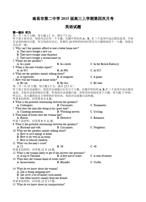 江西省南昌市第二中学2015届高三上第四次月考英语试题及答案