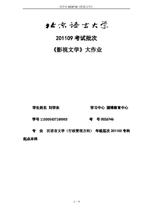 刘学东0026746《影视文学》