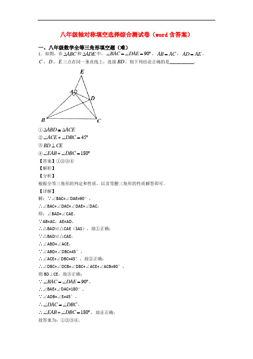 八年级轴对称填空选择综合测试卷(word含答案)