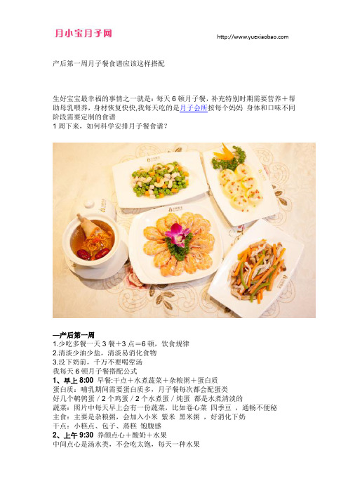 产后第一周月子餐食谱应该这样搭配