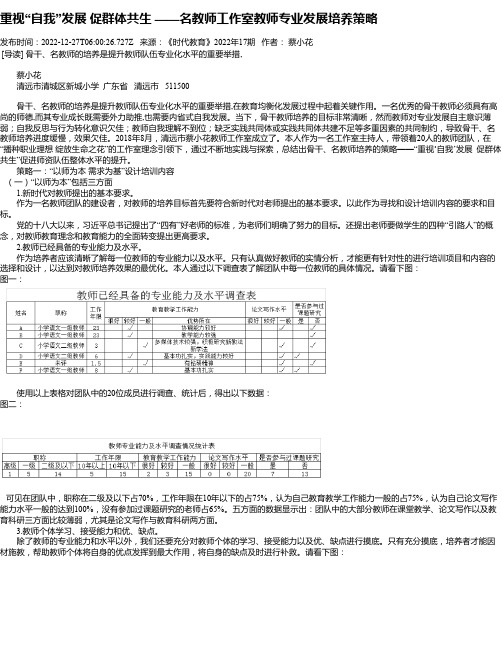 重视“自我”发展促群体共生——名教师工作室教师专业发展培养策略