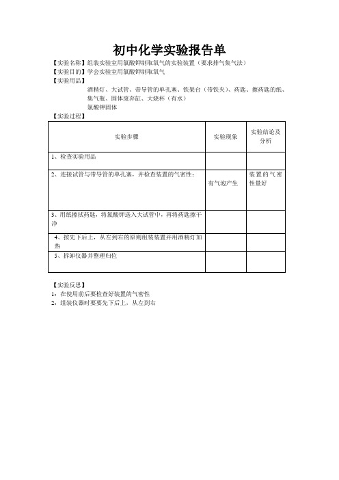 初中化学实验报告单