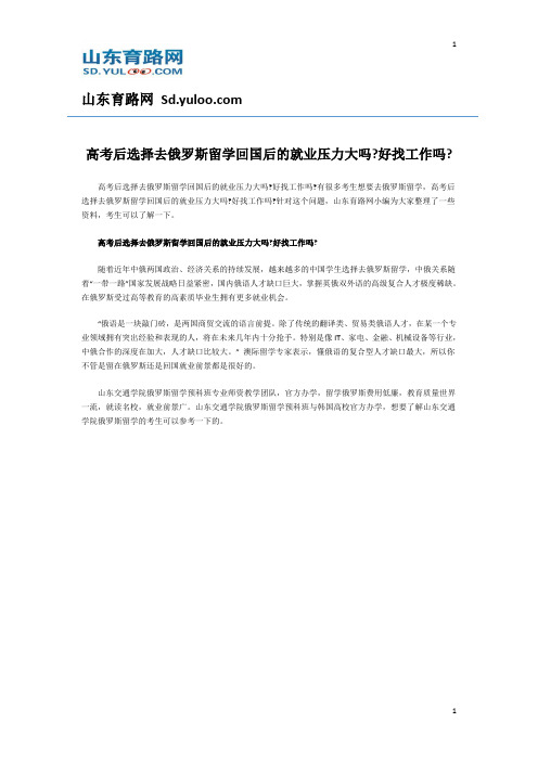 高考后选择去俄罗斯留学回国后的就业压力大吗