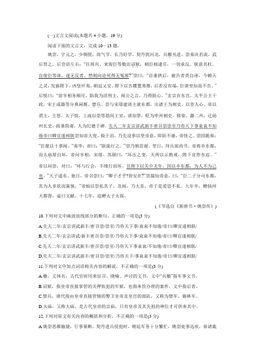 文言文阅读《新唐书姚崇传》练习及答案译文