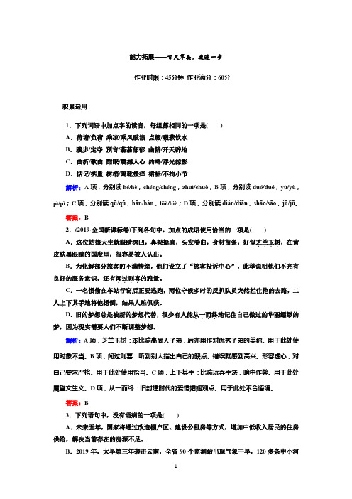 2019-2020学年新人教版高一语文必修2课时作业1-1