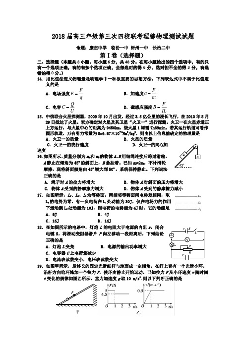 2018届高三年级第三次四校联考理综物理测试试题 精品