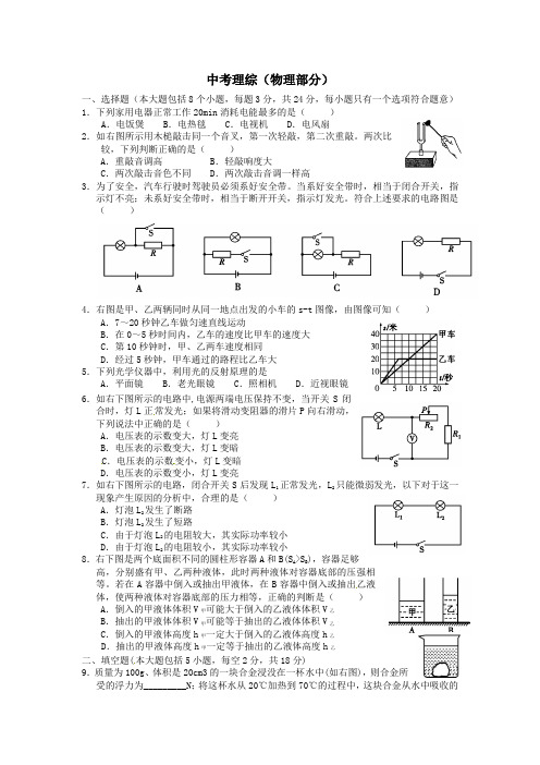 四川省德阳市中考理综(物理部分)真题试题(含答案)