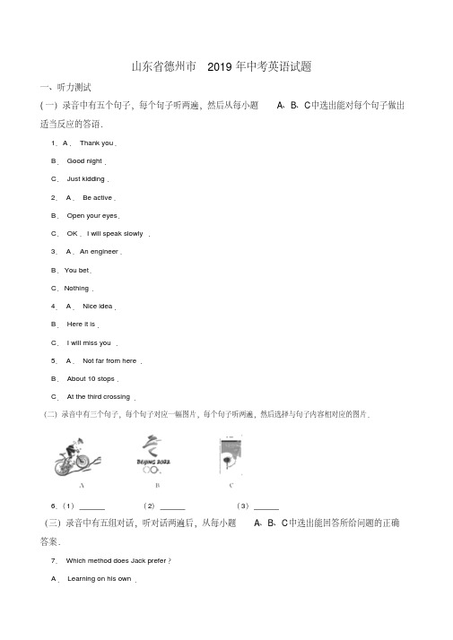 【真题】2019年中考真题精品解析英语(德州卷)精编word版(原卷版)