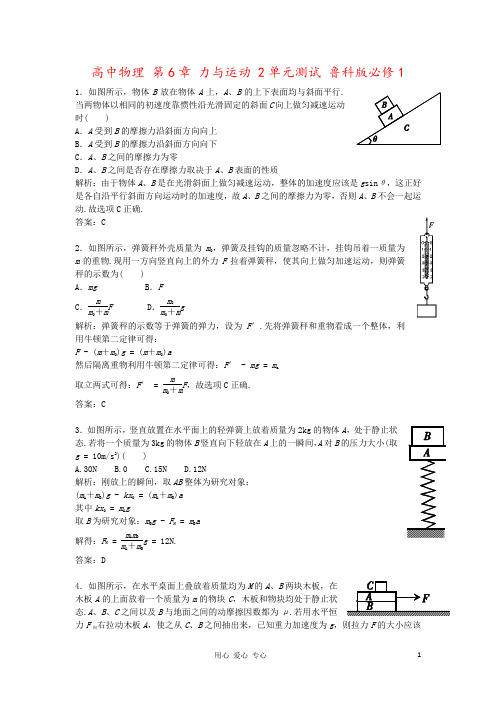 高中物理 第6章 力与运动 2单元测试 鲁科版必修1