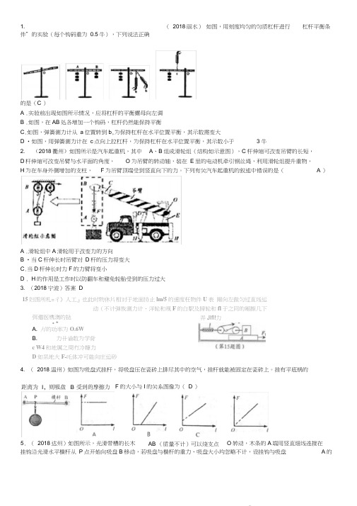 (完整word版)2018年中考物理试题分类汇编第13讲简单机械