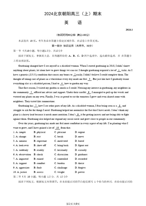 2023-2024学年北京朝阳高三(上)期末英语试卷及答案