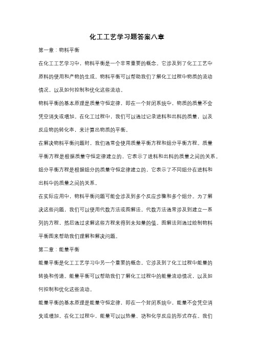 化工工艺学习题答案八章