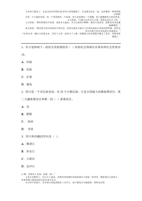 元谋县事业单位招聘2014年押题习题