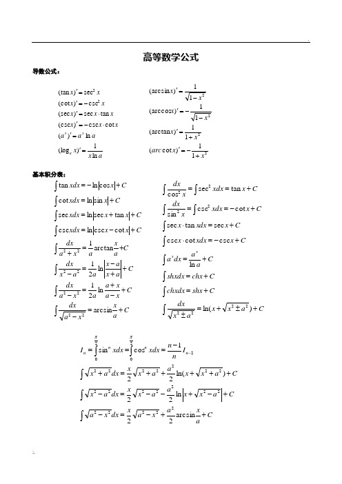 考研数学三公式大全