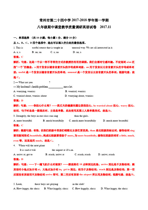 常州市第二十四中学2017-2018学年第一学期八年级期中课堂教学质量调研英语试卷(含解析)