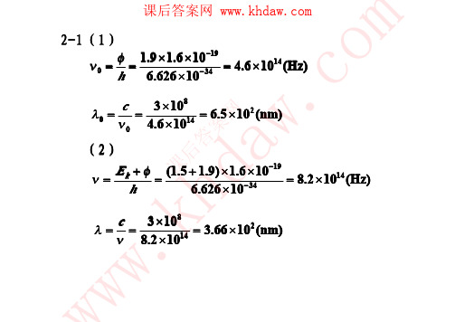 《原子物理学》高教(杨福家)部分习题答案(杨福家)