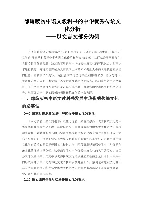 部编版初中语文教科书的中华优秀传统文化分析