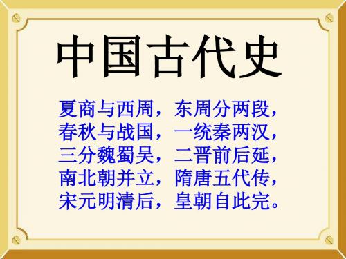 第一节 远古社会和传说时代