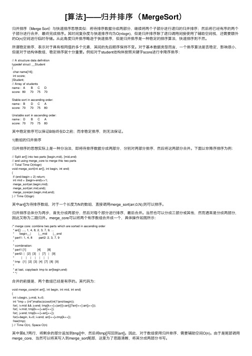 [算法]——归并排序（MergeSort）