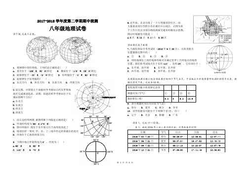 人教版八年级地理期中试题